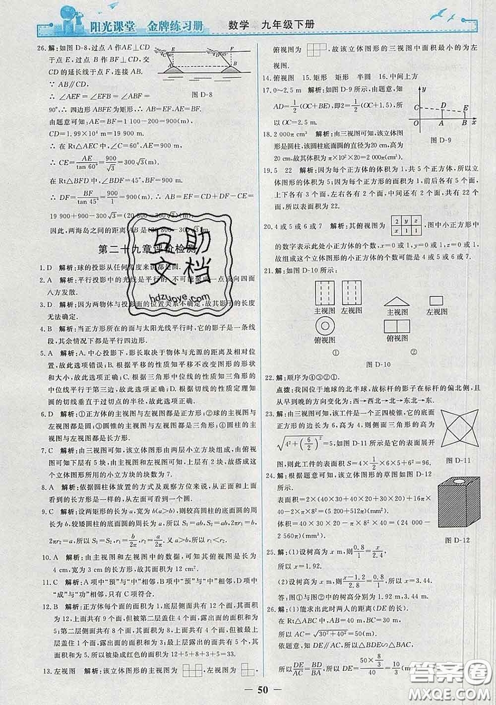 2020新版陽光課堂金牌練習(xí)冊九年級數(shù)學(xué)下冊人教版答案