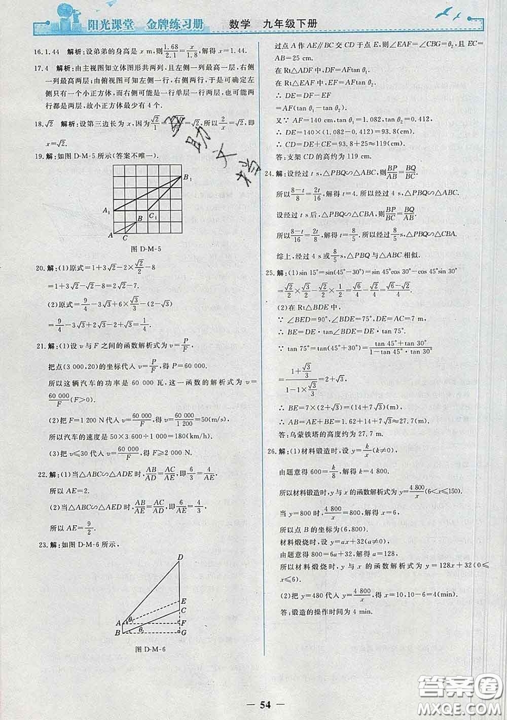 2020新版陽光課堂金牌練習(xí)冊九年級數(shù)學(xué)下冊人教版答案