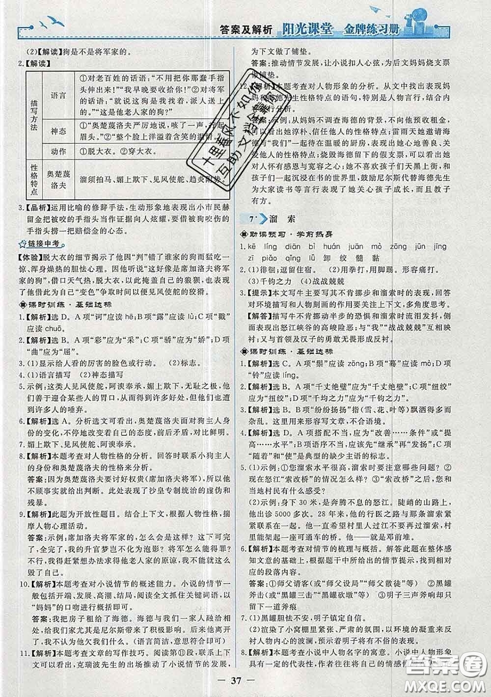 2020新版陽(yáng)光課堂金牌練習(xí)冊(cè)九年級(jí)語(yǔ)文下冊(cè)人教版答案