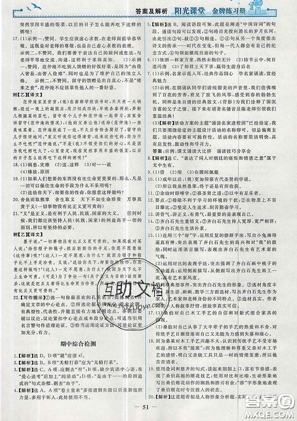 2020新版陽(yáng)光課堂金牌練習(xí)冊(cè)九年級(jí)語(yǔ)文下冊(cè)人教版答案