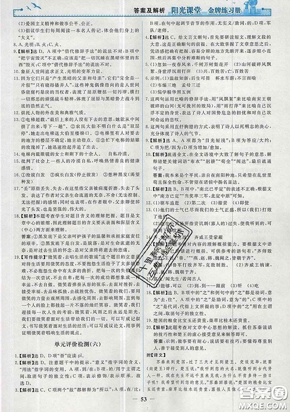 2020新版陽(yáng)光課堂金牌練習(xí)冊(cè)九年級(jí)語(yǔ)文下冊(cè)人教版答案