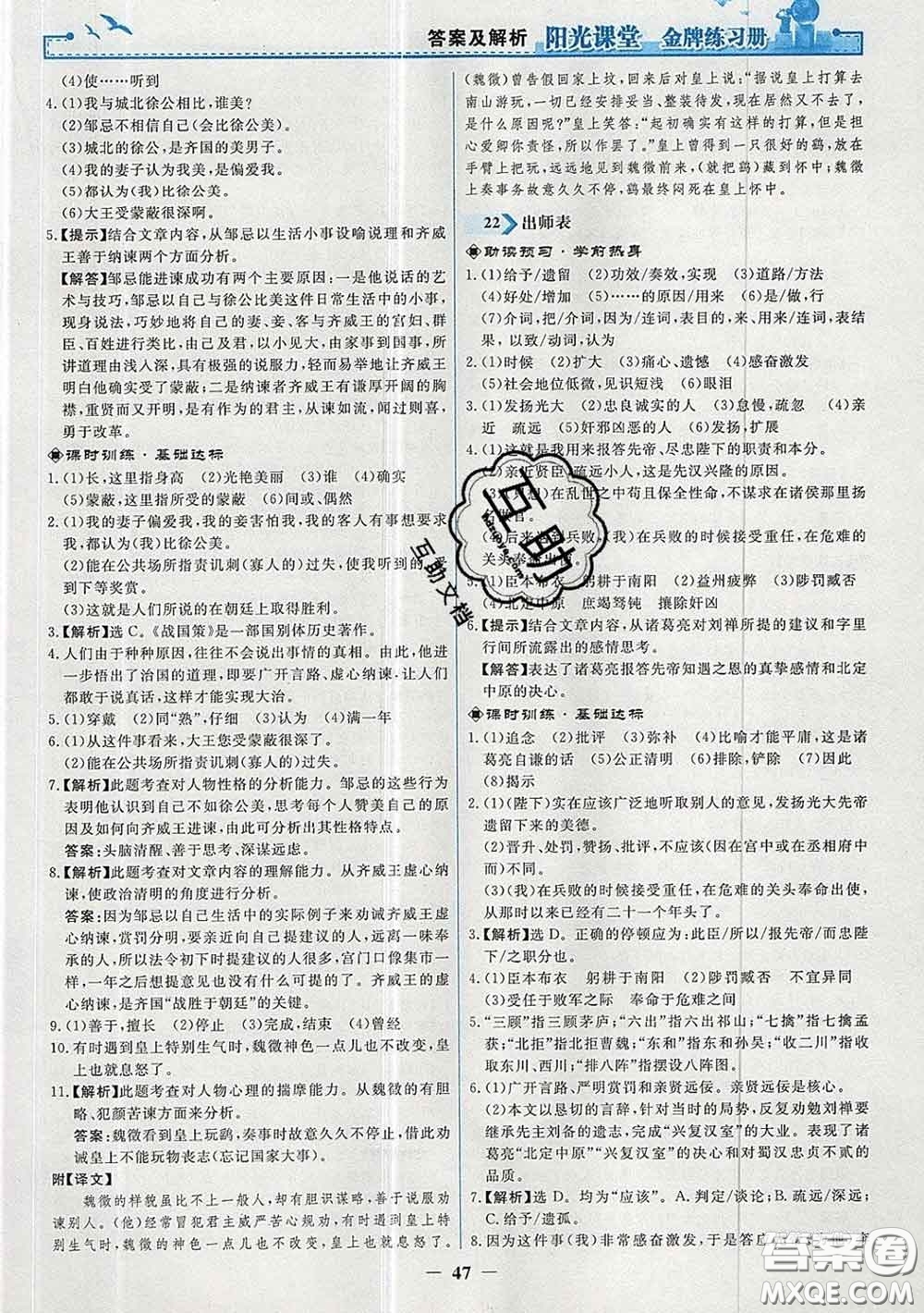 2020新版陽(yáng)光課堂金牌練習(xí)冊(cè)九年級(jí)語(yǔ)文下冊(cè)人教版答案