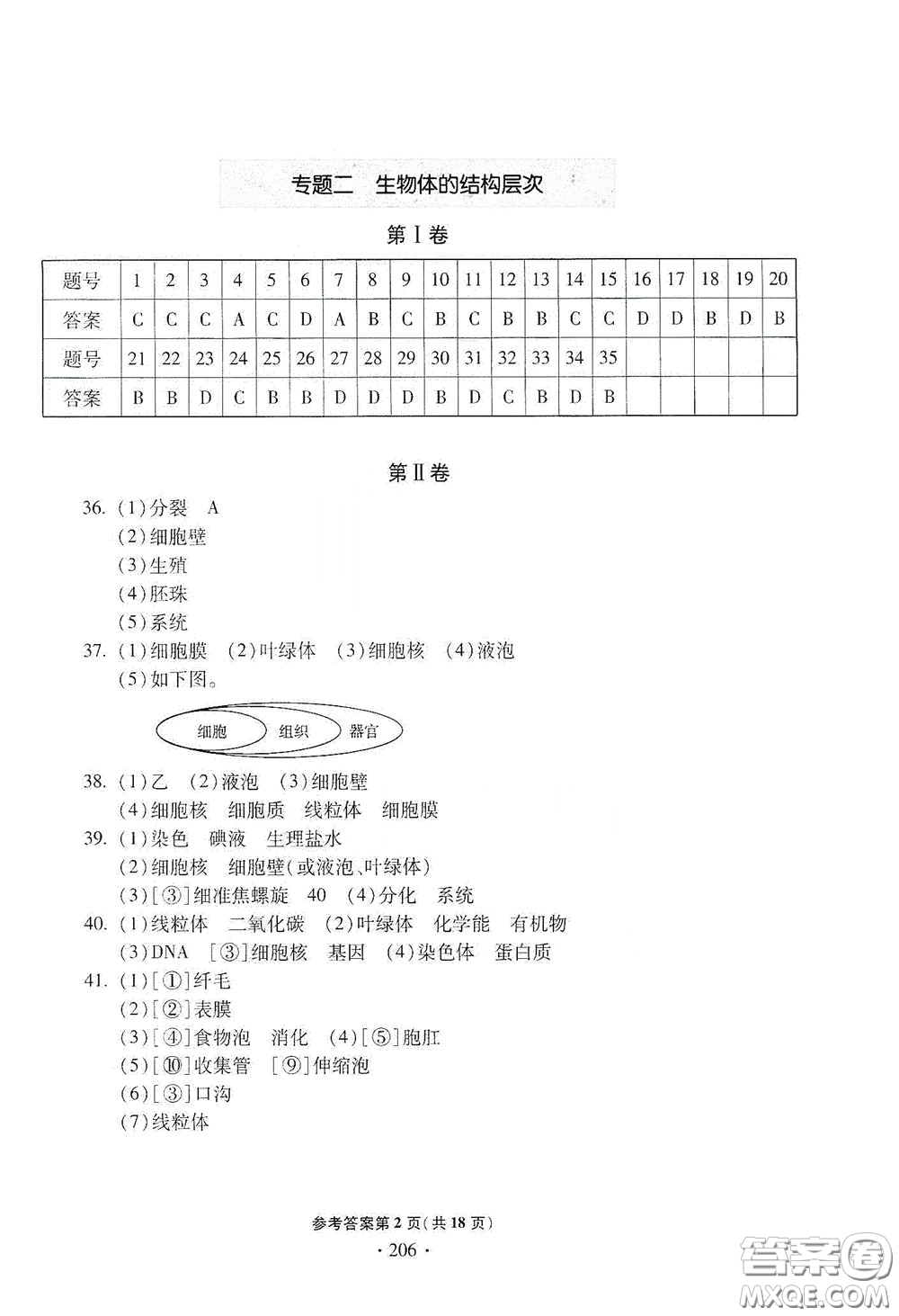 2020一本必勝中考生物模擬試題銀版答案