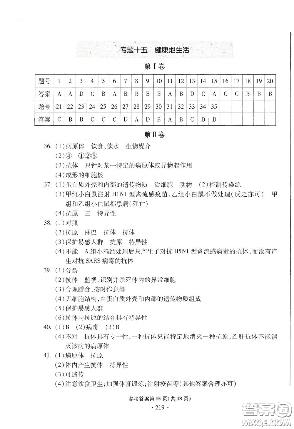 2020一本必勝中考生物模擬試題銀版答案