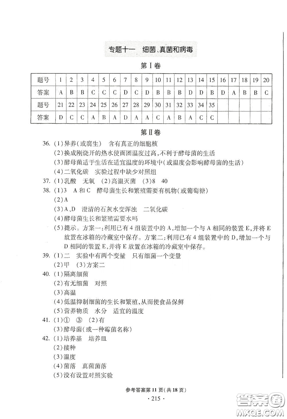 2020一本必勝中考生物模擬試題銀版答案