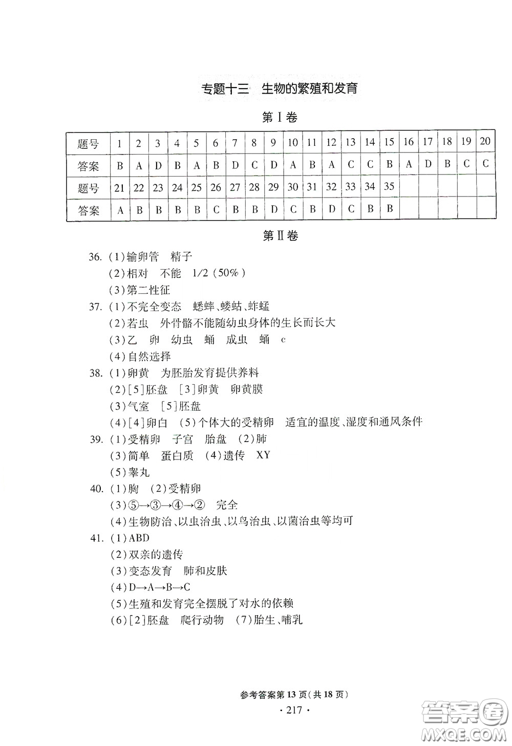 2020一本必勝中考生物模擬試題銀版答案