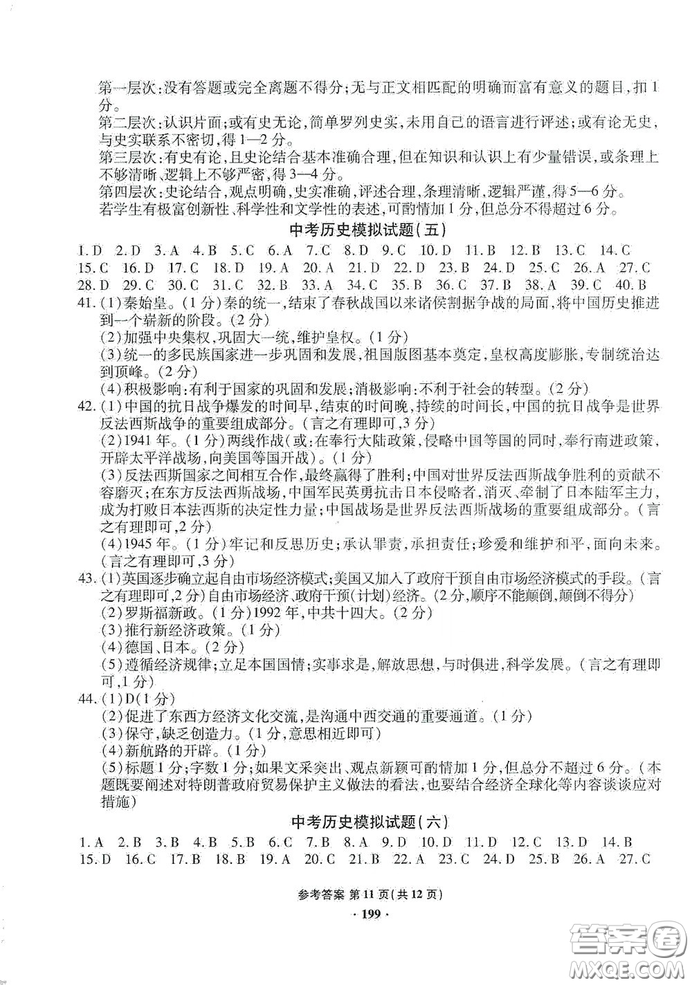 2020一本必勝中考歷史模擬試題銀版答案