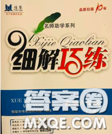 2020春名師助學系列細解巧練六年級數(shù)學下冊人教版答案