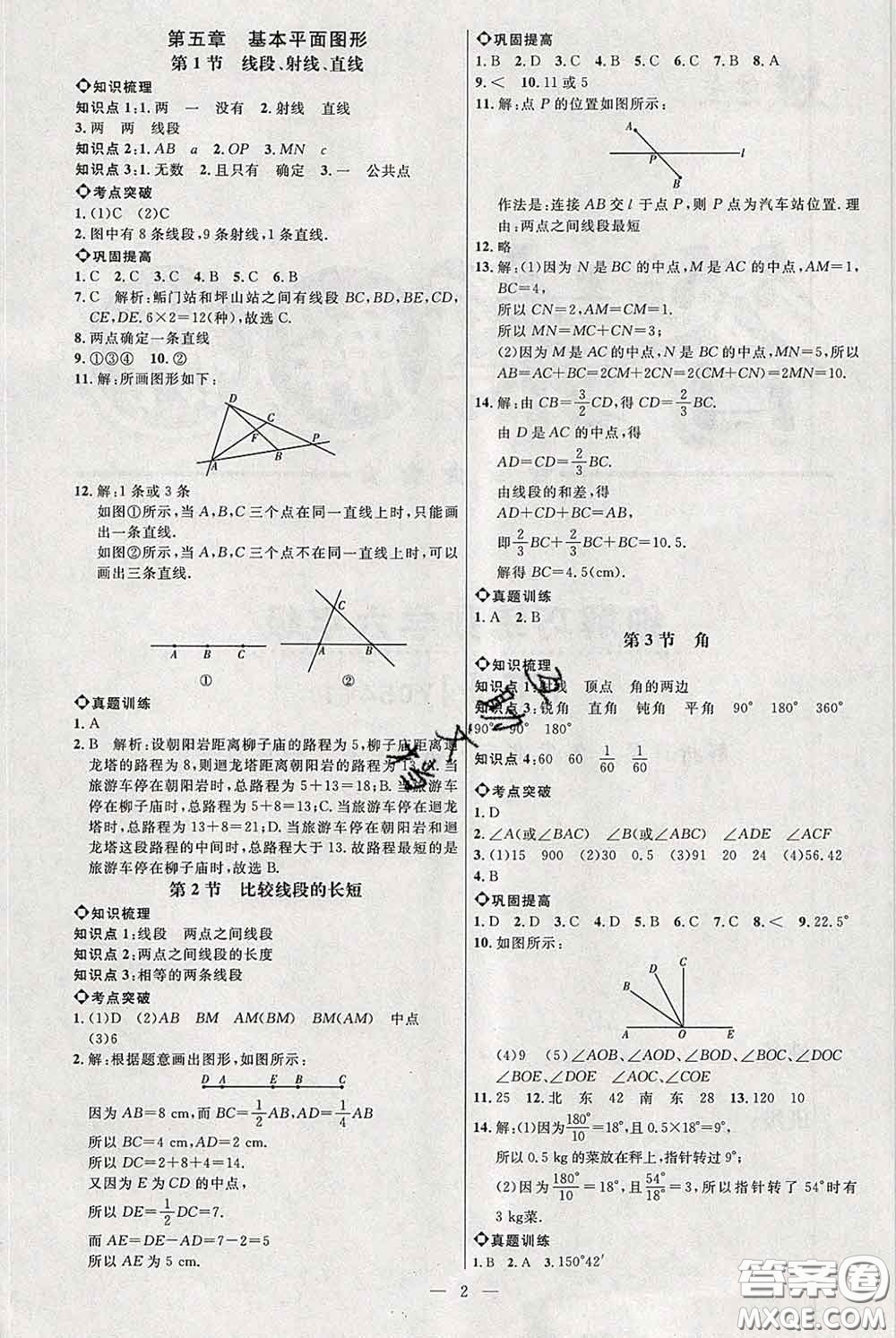 2020春名師助學系列細解巧練六年級數(shù)學下冊人教版答案