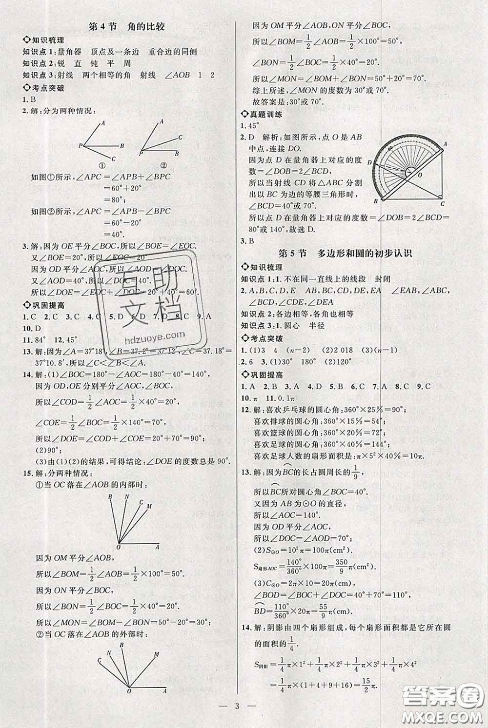 2020春名師助學系列細解巧練六年級數(shù)學下冊人教版答案