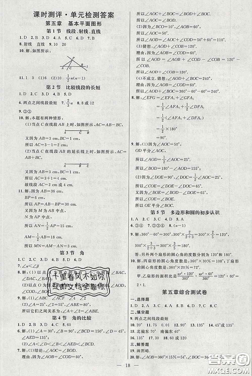 2020春名師助學系列細解巧練六年級數(shù)學下冊人教版答案