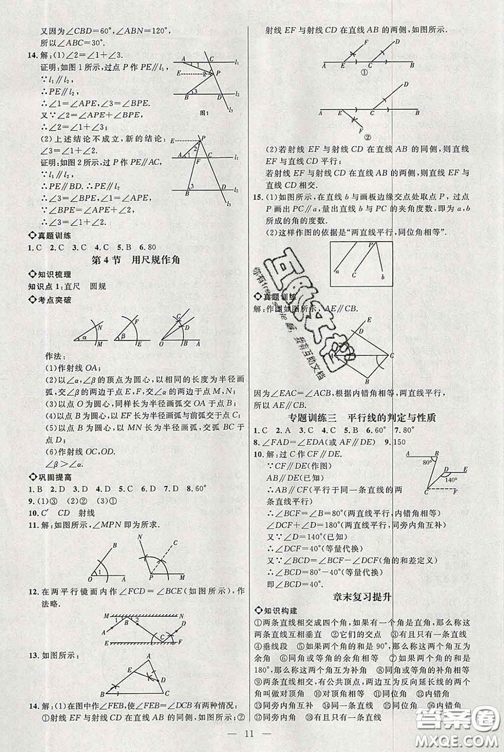 2020春名師助學系列細解巧練六年級數(shù)學下冊人教版答案