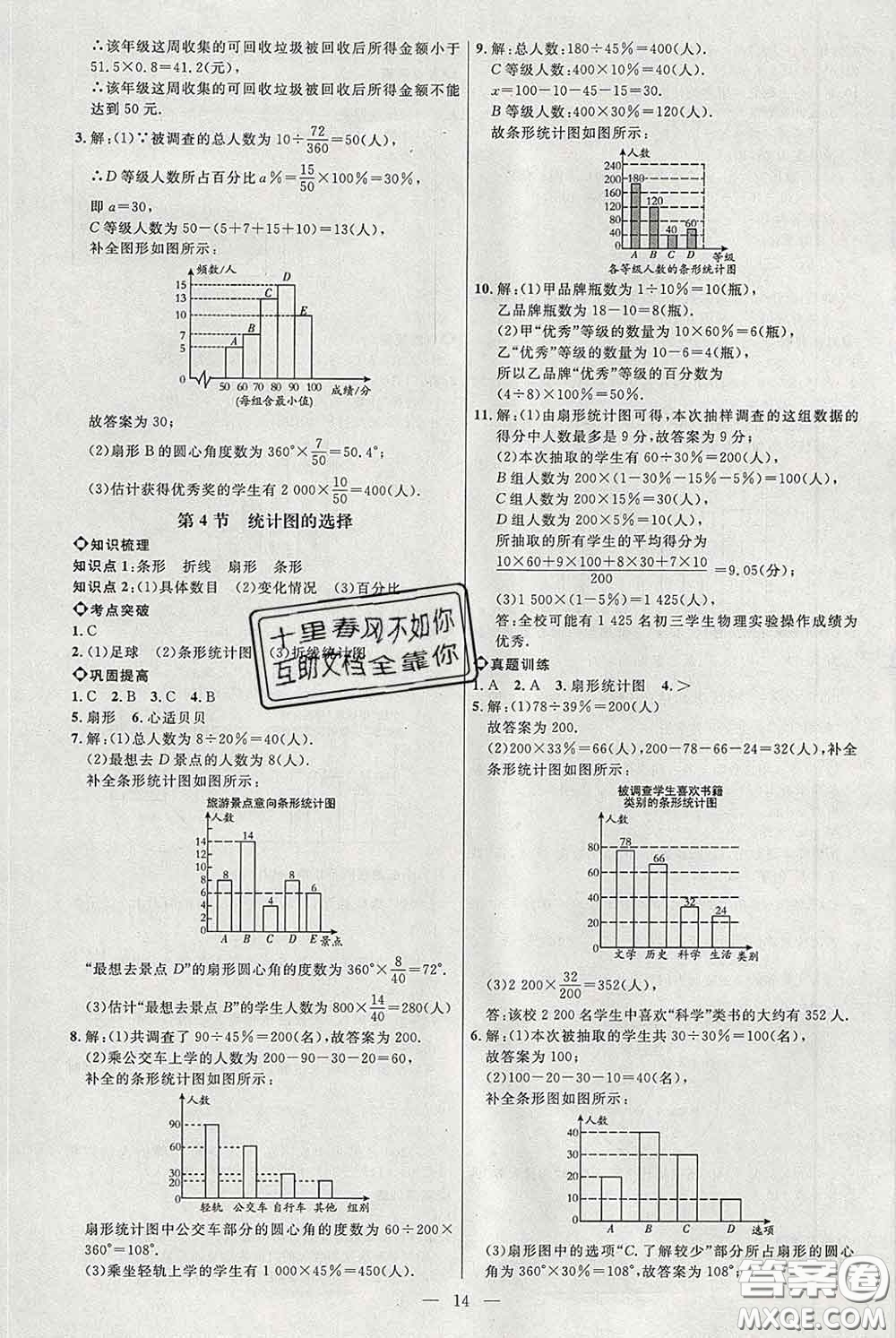 2020春名師助學系列細解巧練六年級數(shù)學下冊人教版答案