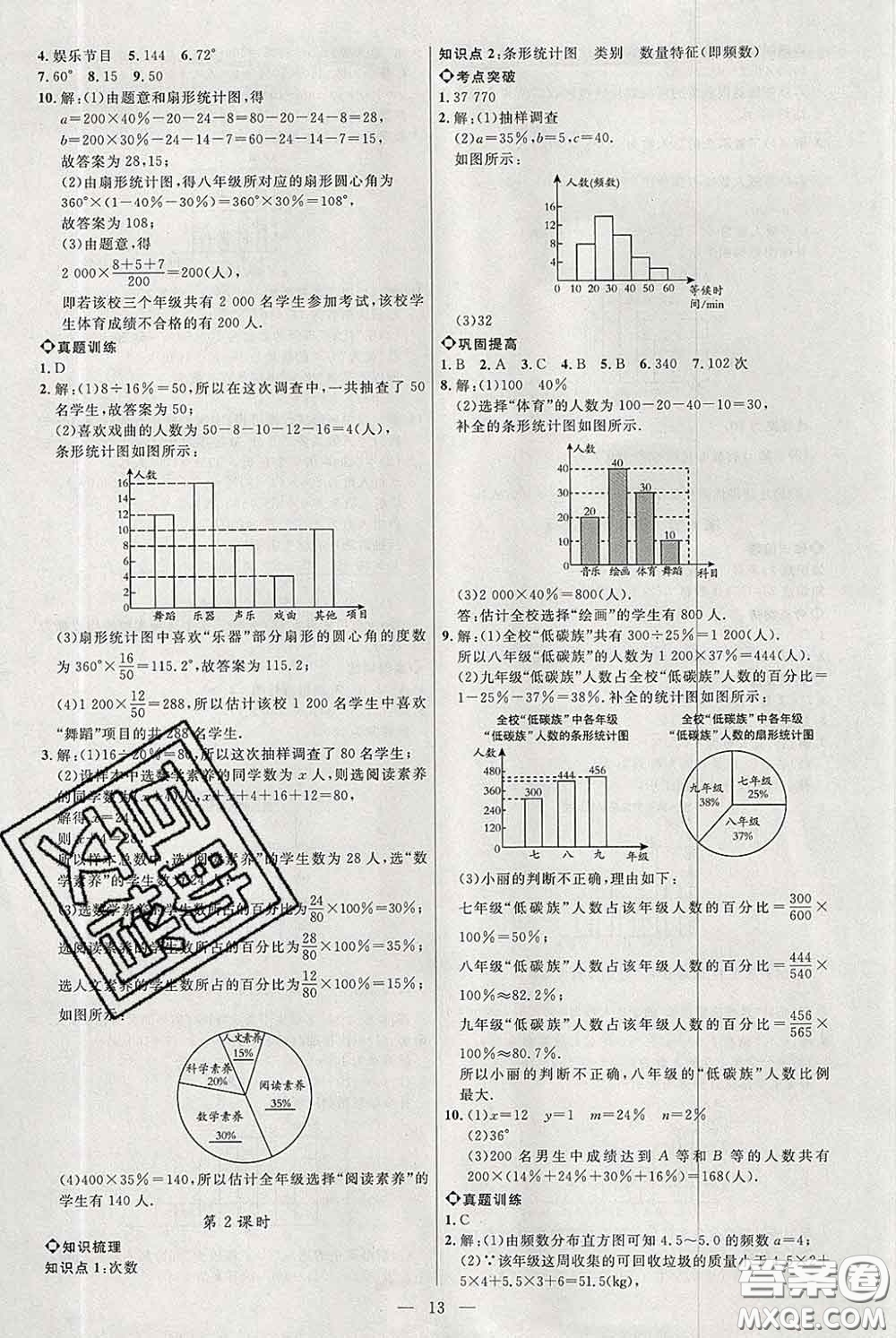 2020春名師助學系列細解巧練六年級數(shù)學下冊人教版答案