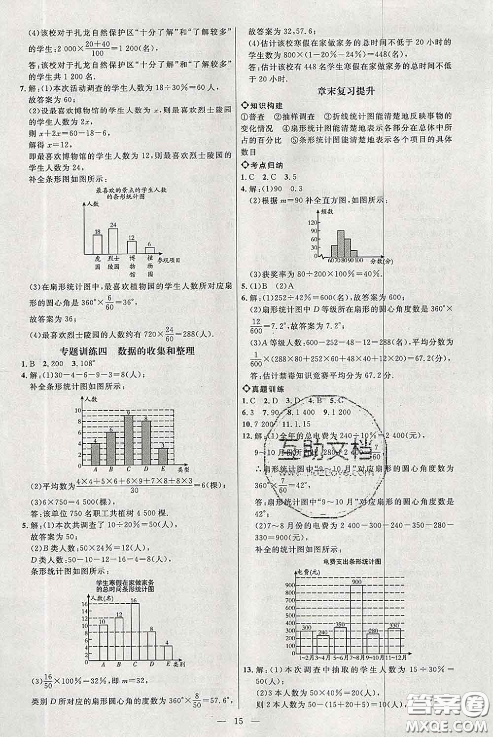 2020春名師助學系列細解巧練六年級數(shù)學下冊人教版答案