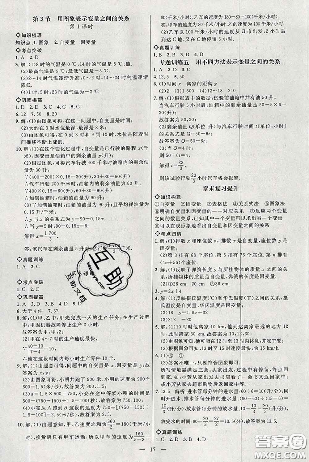 2020春名師助學系列細解巧練六年級數(shù)學下冊人教版答案