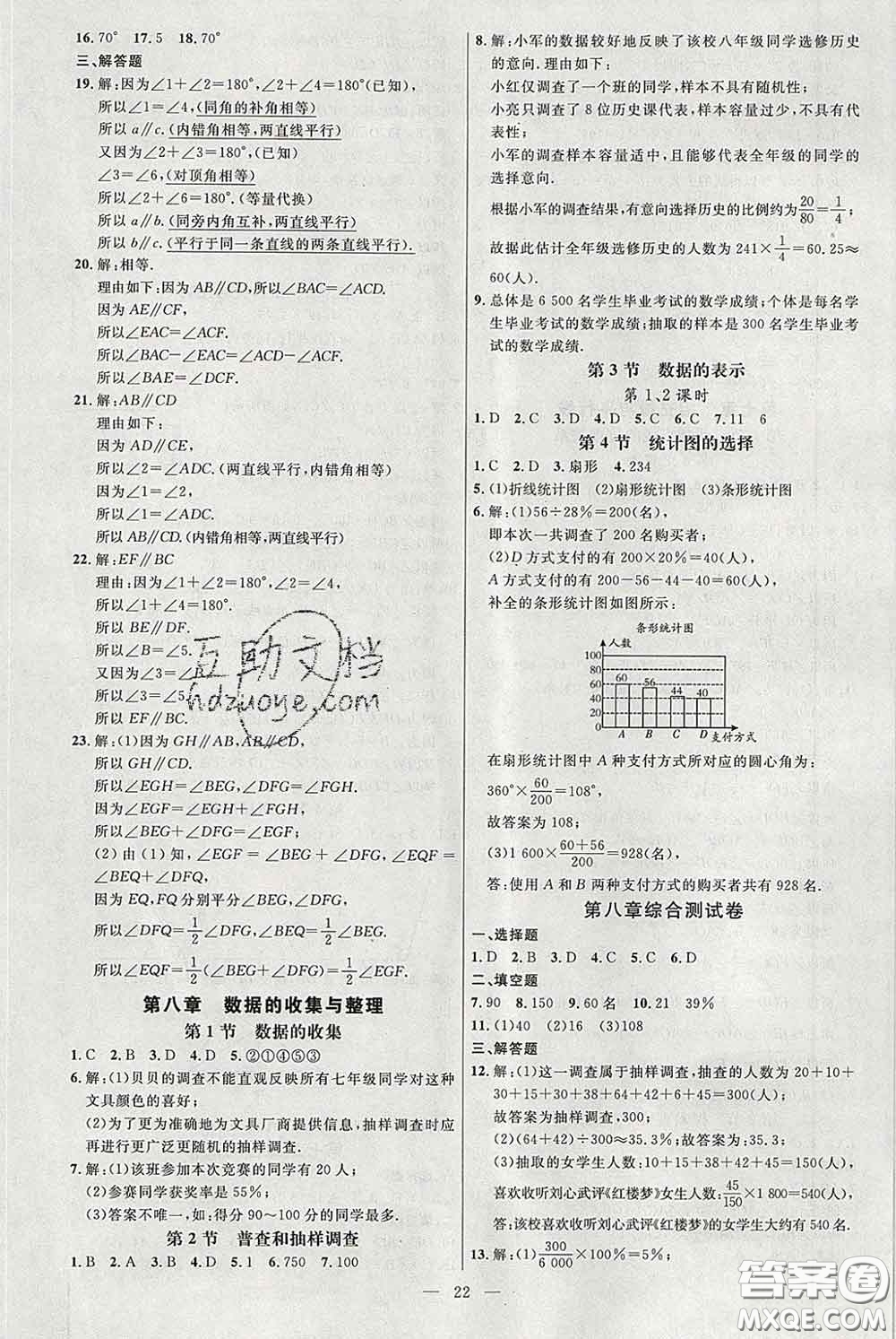 2020春名師助學系列細解巧練六年級數(shù)學下冊人教版答案