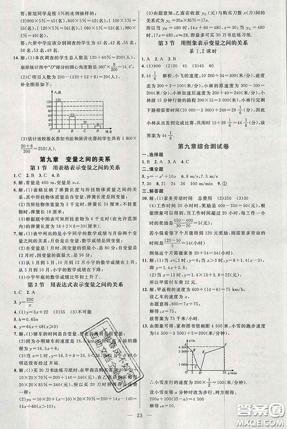 2020春名師助學系列細解巧練六年級數(shù)學下冊人教版答案