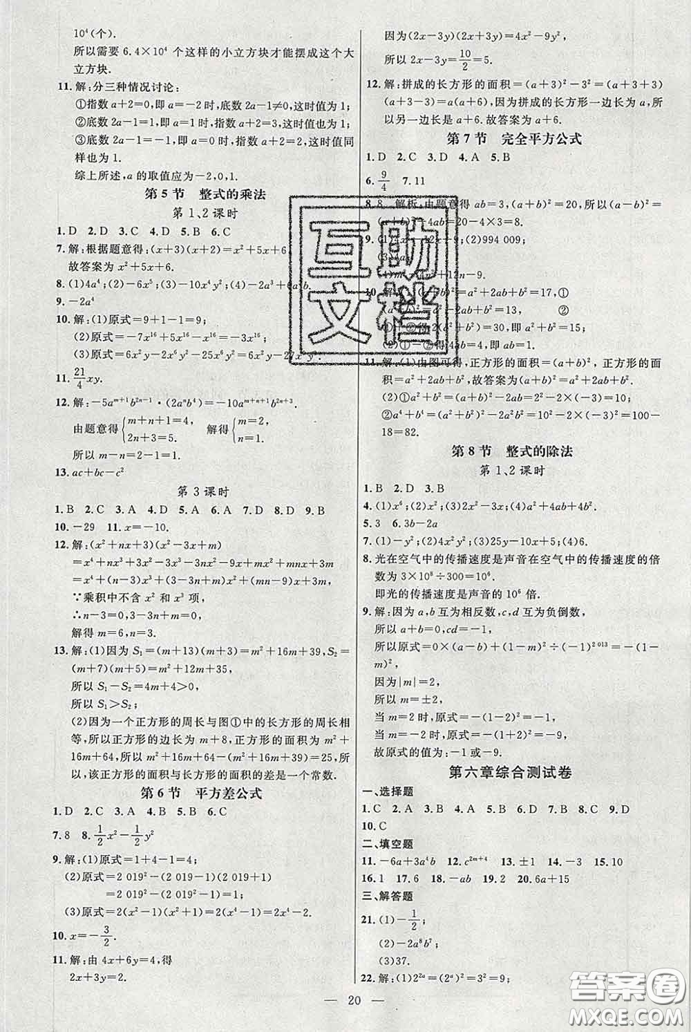 2020春名師助學系列細解巧練六年級數(shù)學下冊人教版答案