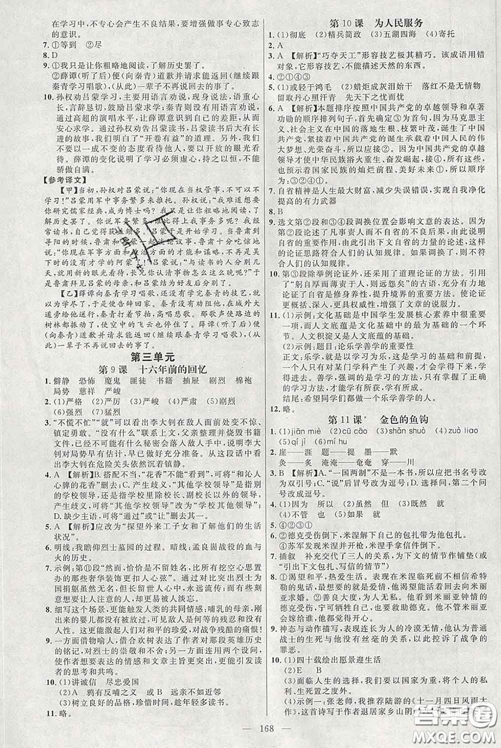 2020春名師助學(xué)系列細(xì)解巧練六年級語文下冊人教版答案