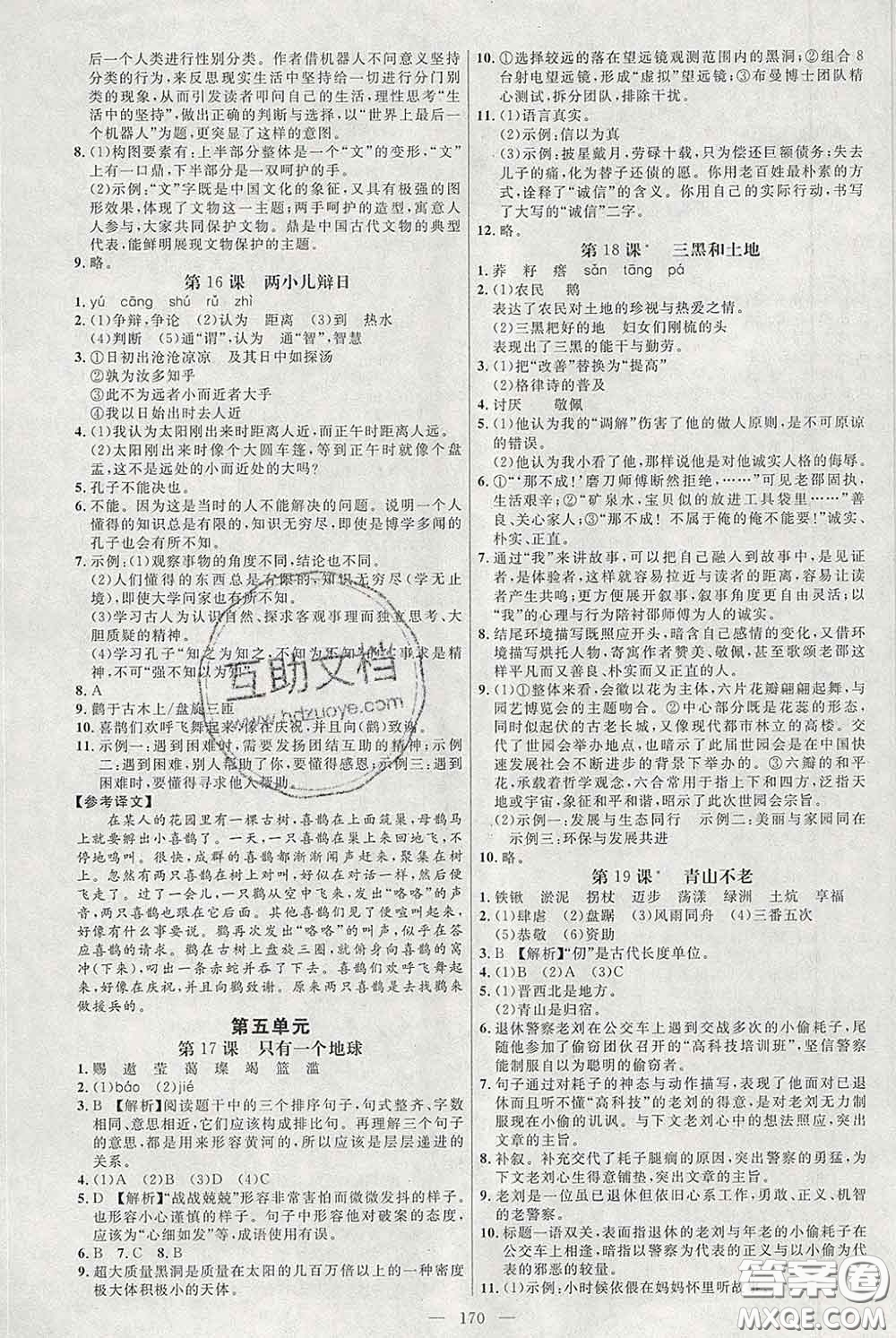 2020春名師助學(xué)系列細(xì)解巧練六年級語文下冊人教版答案