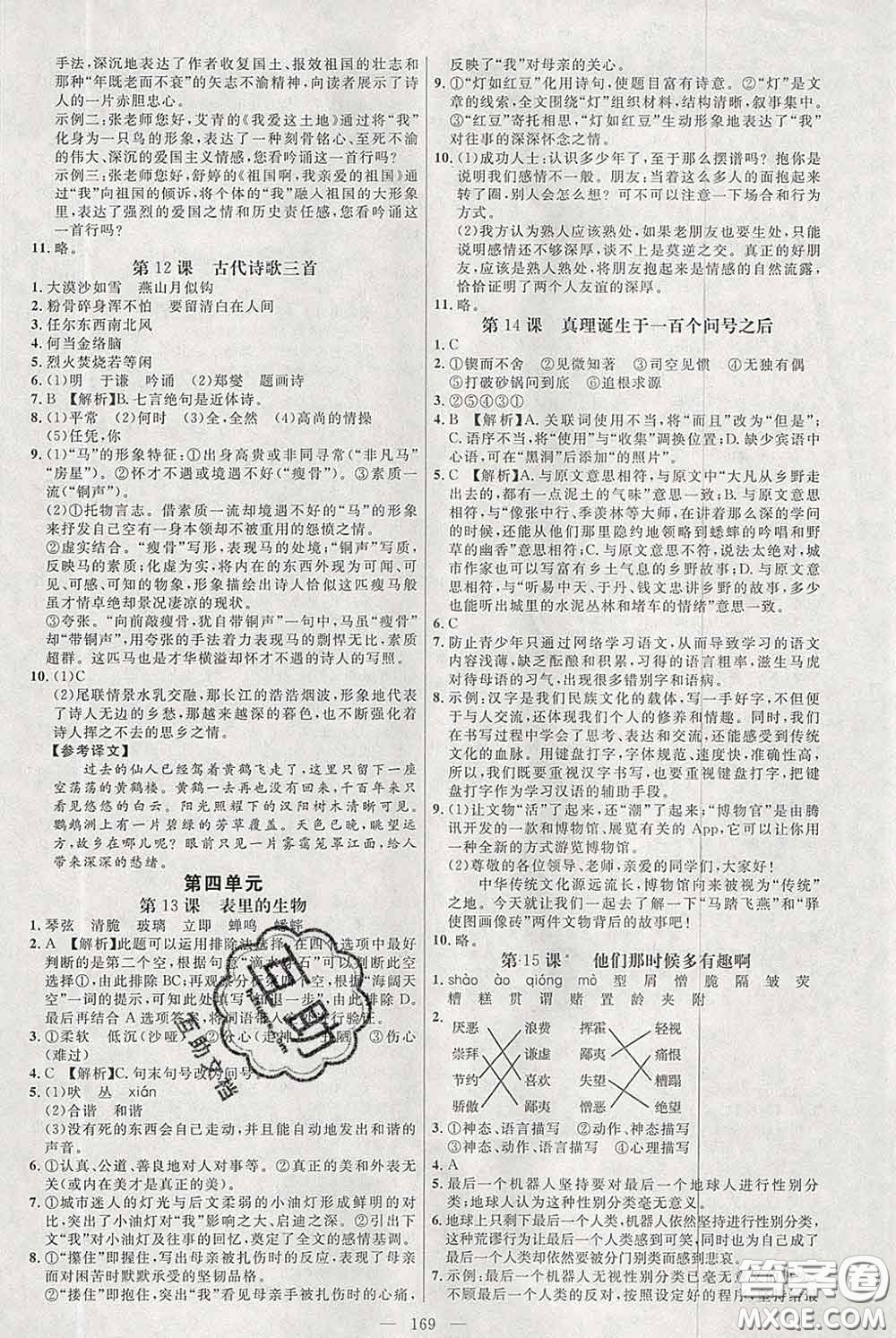 2020春名師助學(xué)系列細(xì)解巧練六年級語文下冊人教版答案