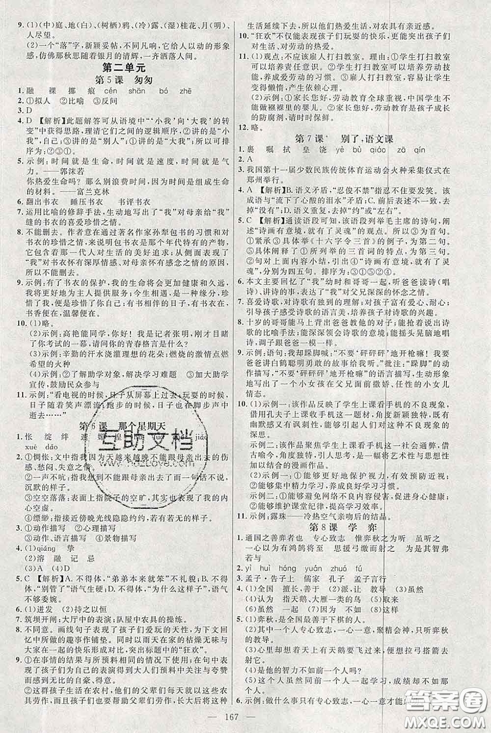 2020春名師助學(xué)系列細(xì)解巧練六年級語文下冊人教版答案