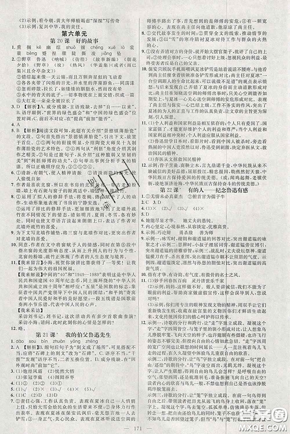 2020春名師助學(xué)系列細(xì)解巧練六年級語文下冊人教版答案