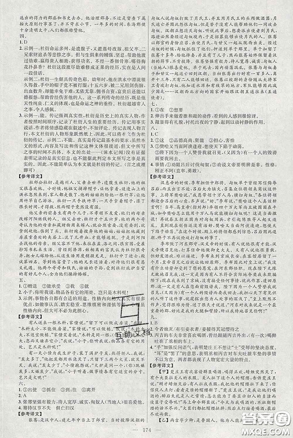 2020春名師助學(xué)系列細(xì)解巧練六年級語文下冊人教版答案