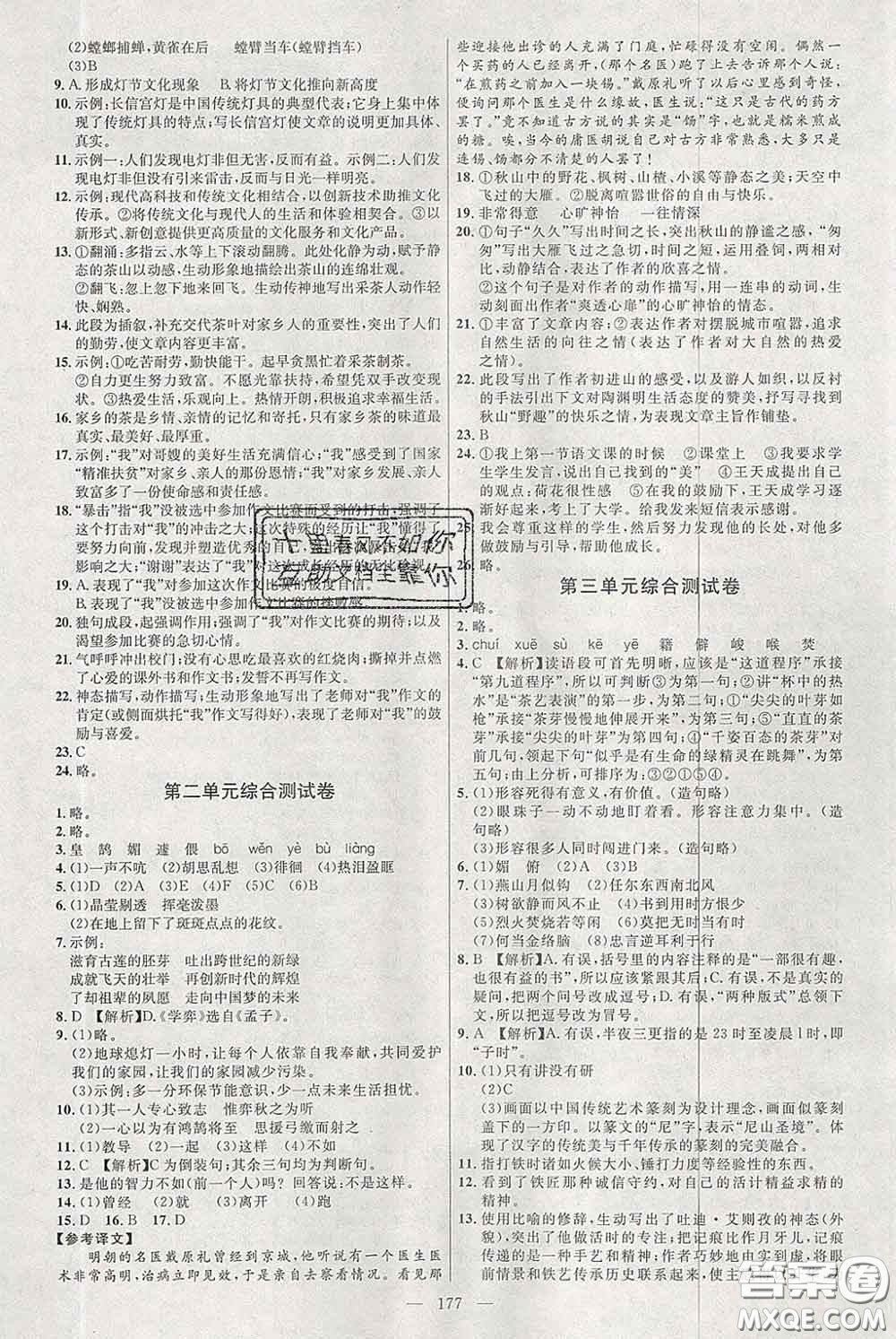 2020春名師助學(xué)系列細(xì)解巧練六年級語文下冊人教版答案