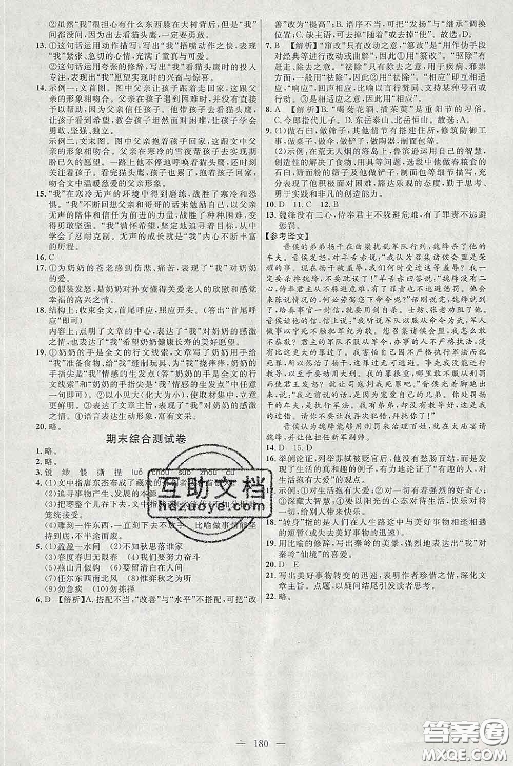 2020春名師助學(xué)系列細(xì)解巧練六年級語文下冊人教版答案