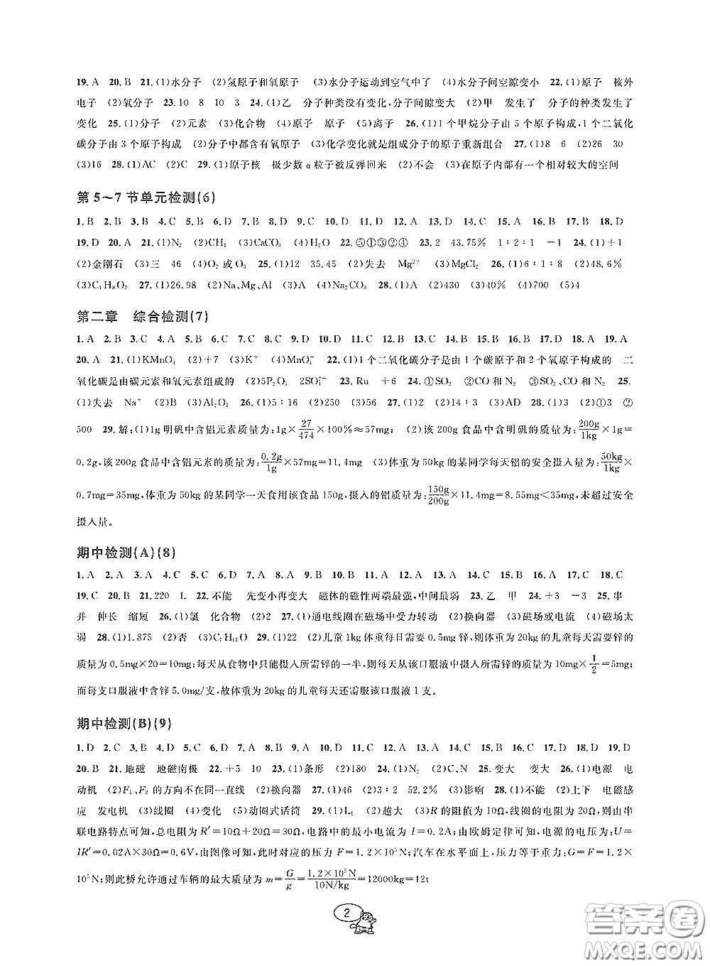 天津科學(xué)技術(shù)出版社2020挑戰(zhàn)100單元檢測(cè)試卷八年級(jí)科學(xué)下冊(cè)答案