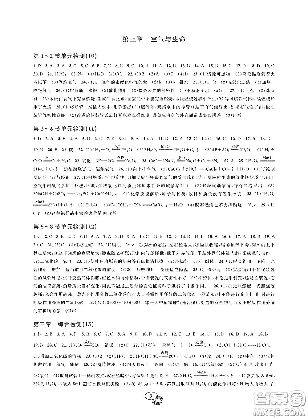 天津科學(xué)技術(shù)出版社2020挑戰(zhàn)100單元檢測(cè)試卷八年級(jí)科學(xué)下冊(cè)答案