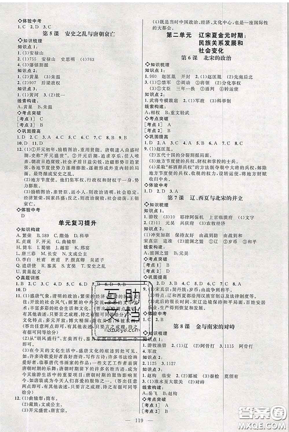 2020春名師助學(xué)系列細(xì)解巧練六年級(jí)歷史下冊(cè)人教版答案