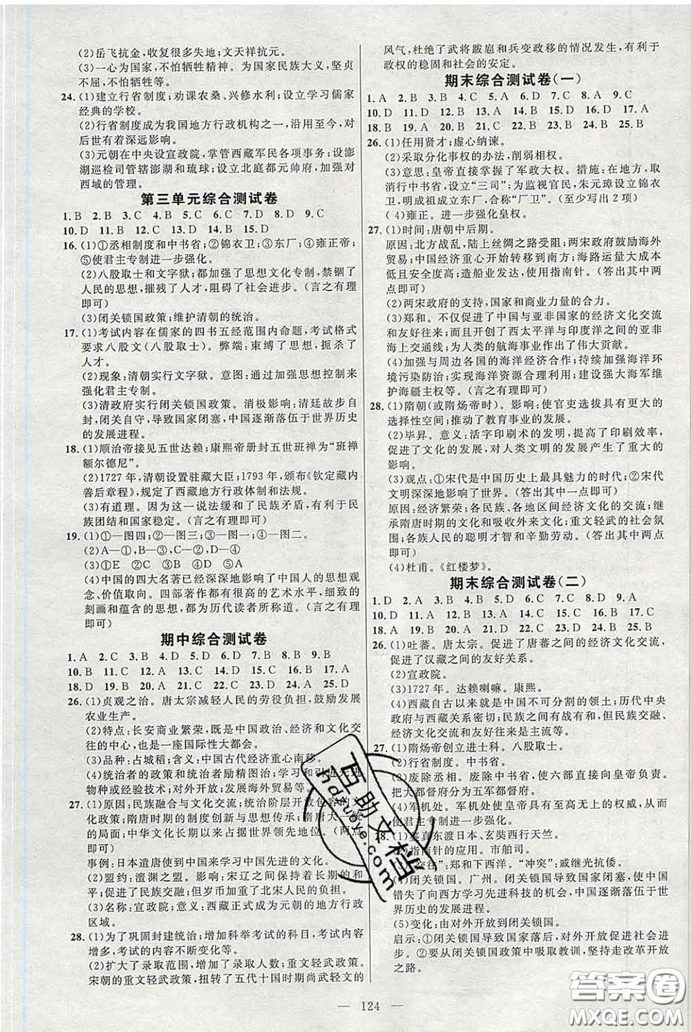 2020春名師助學(xué)系列細(xì)解巧練六年級(jí)歷史下冊(cè)人教版答案