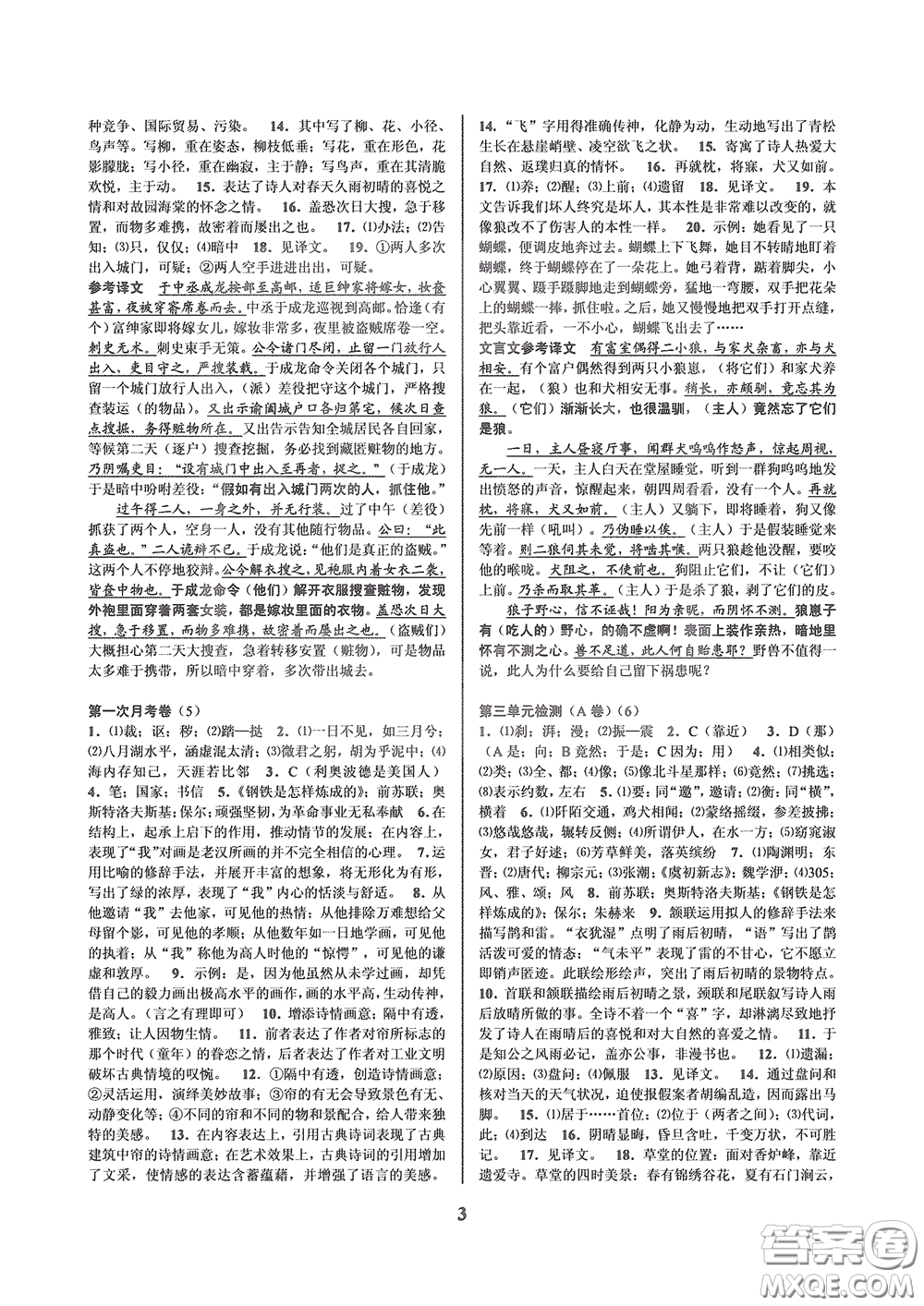 天津科學(xué)技術(shù)出版社2020挑戰(zhàn)100單元檢測(cè)試卷八年級(jí)語(yǔ)文下冊(cè)答案