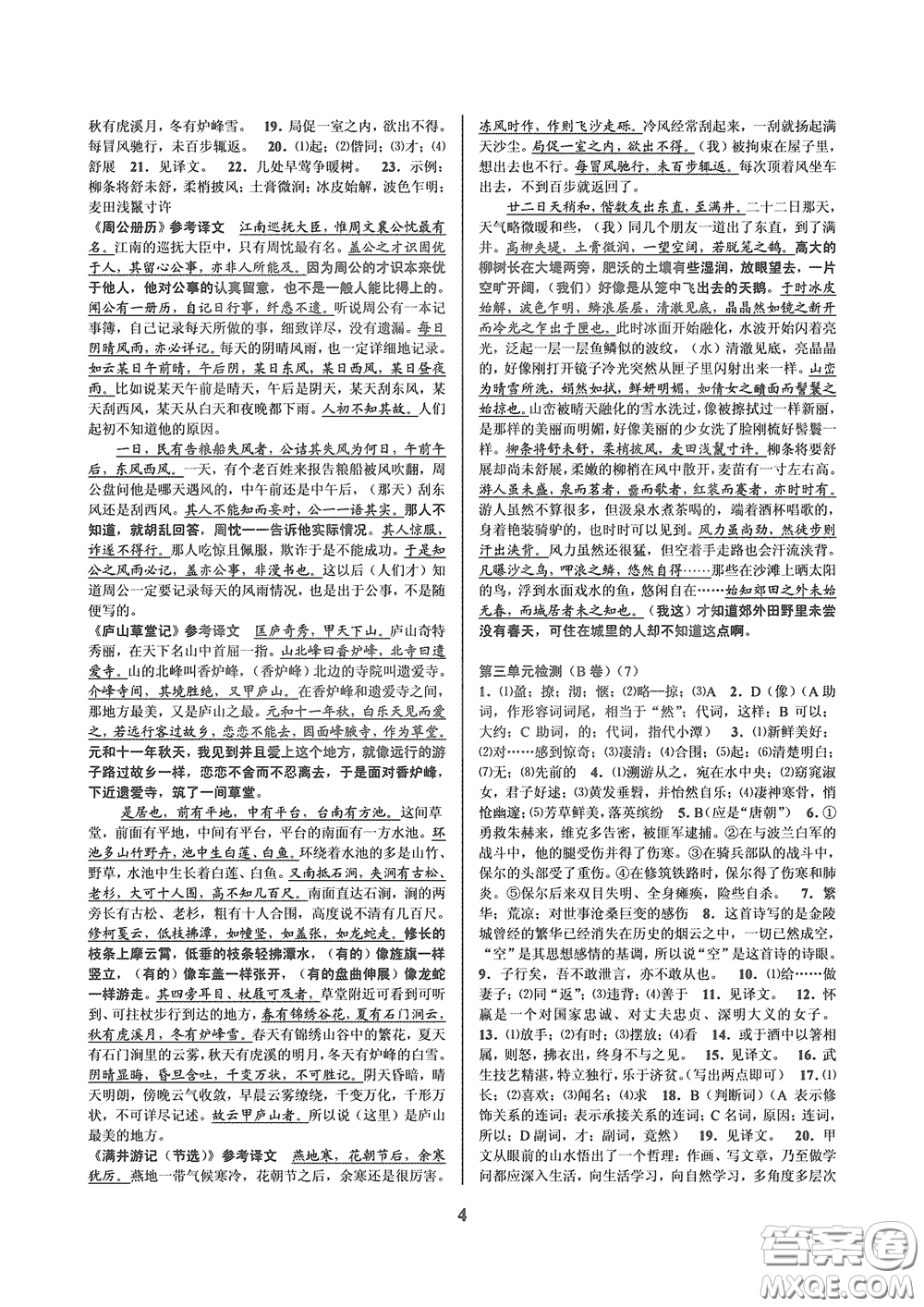 天津科學(xué)技術(shù)出版社2020挑戰(zhàn)100單元檢測(cè)試卷八年級(jí)語(yǔ)文下冊(cè)答案