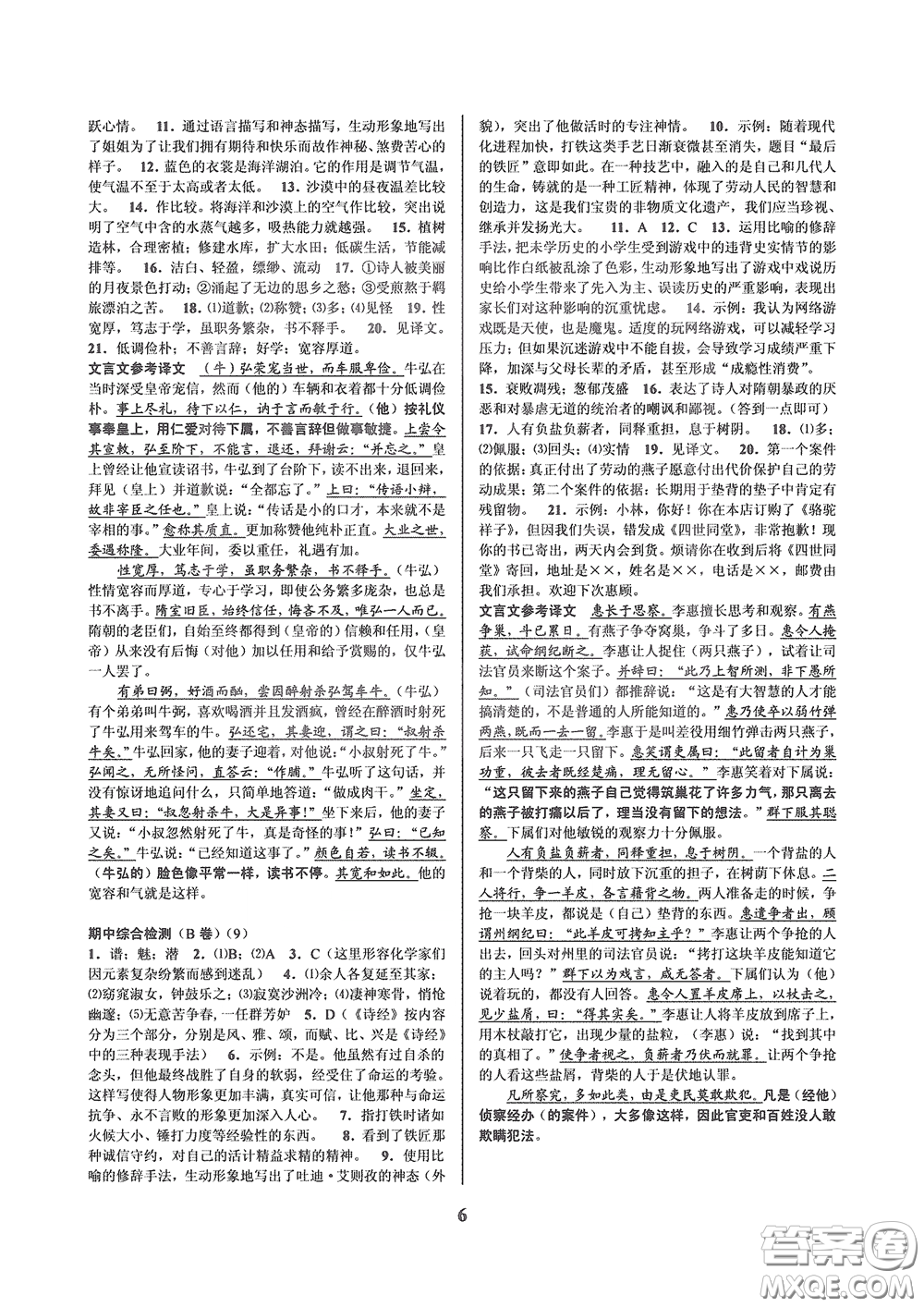 天津科學(xué)技術(shù)出版社2020挑戰(zhàn)100單元檢測(cè)試卷八年級(jí)語(yǔ)文下冊(cè)答案