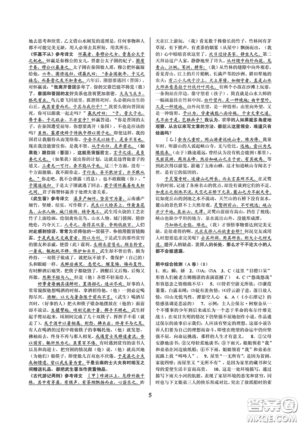 天津科學(xué)技術(shù)出版社2020挑戰(zhàn)100單元檢測(cè)試卷八年級(jí)語(yǔ)文下冊(cè)答案