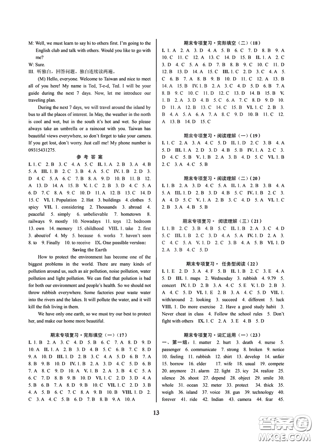 天津科學(xué)技術(shù)出版社2020挑戰(zhàn)100單元檢測試卷八年級英語下冊答案