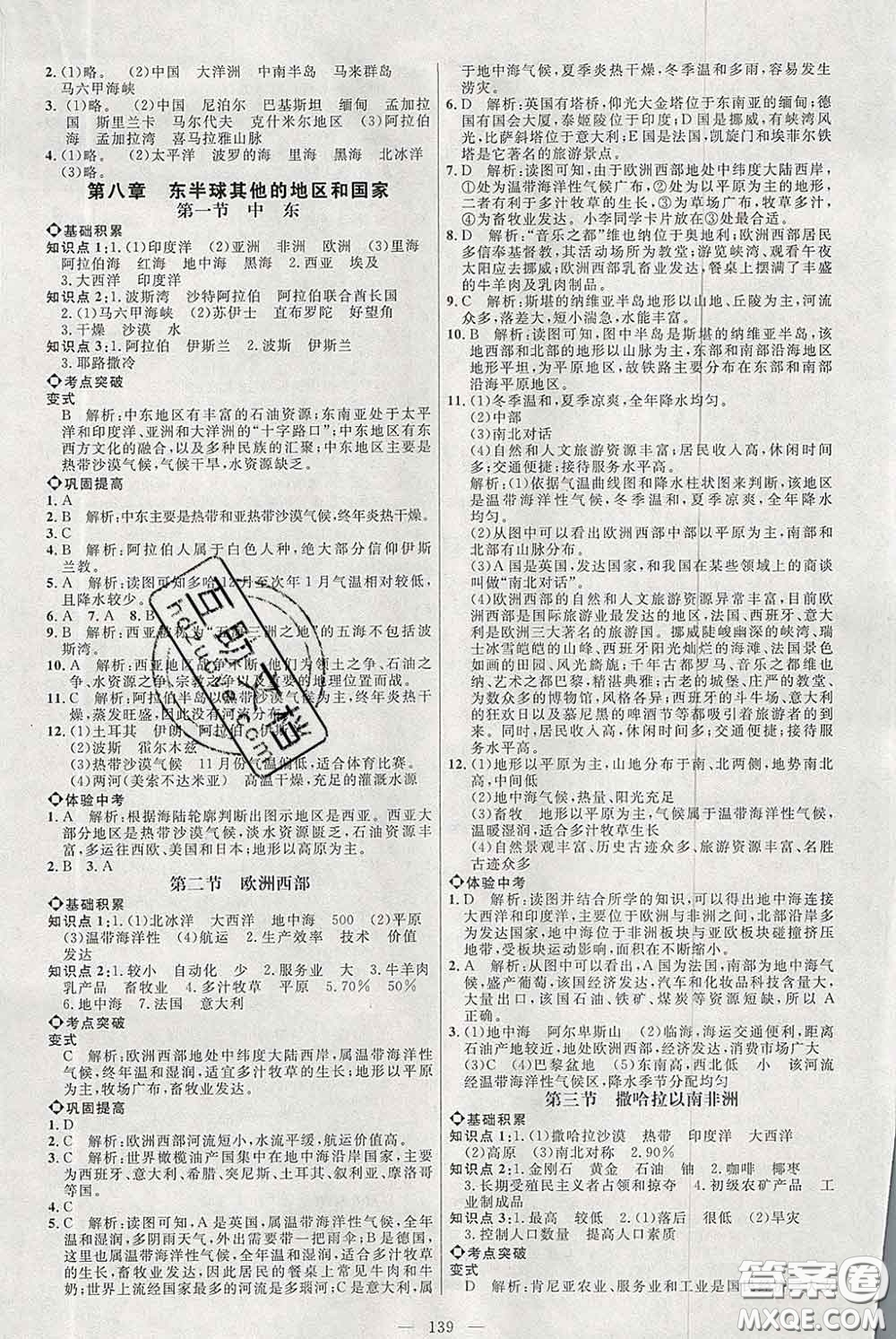 2020春名師助學(xué)系列細(xì)解巧練六年級地理下冊人教版答案