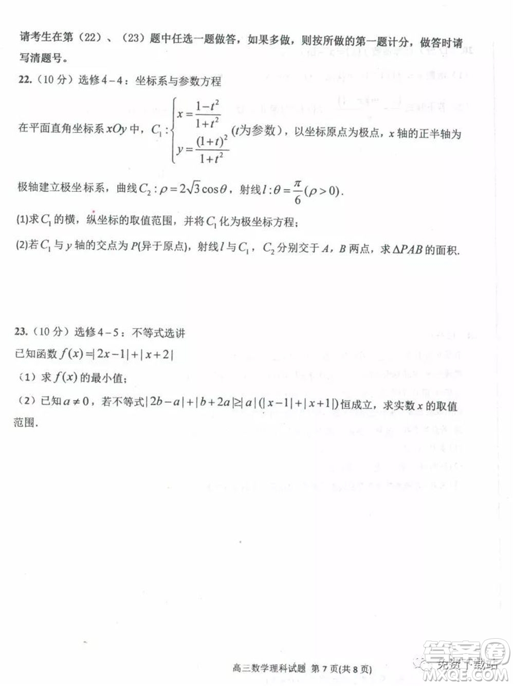 衡水中學2019-2020學年度高三年級下學期期中考試理科數學試題及答案