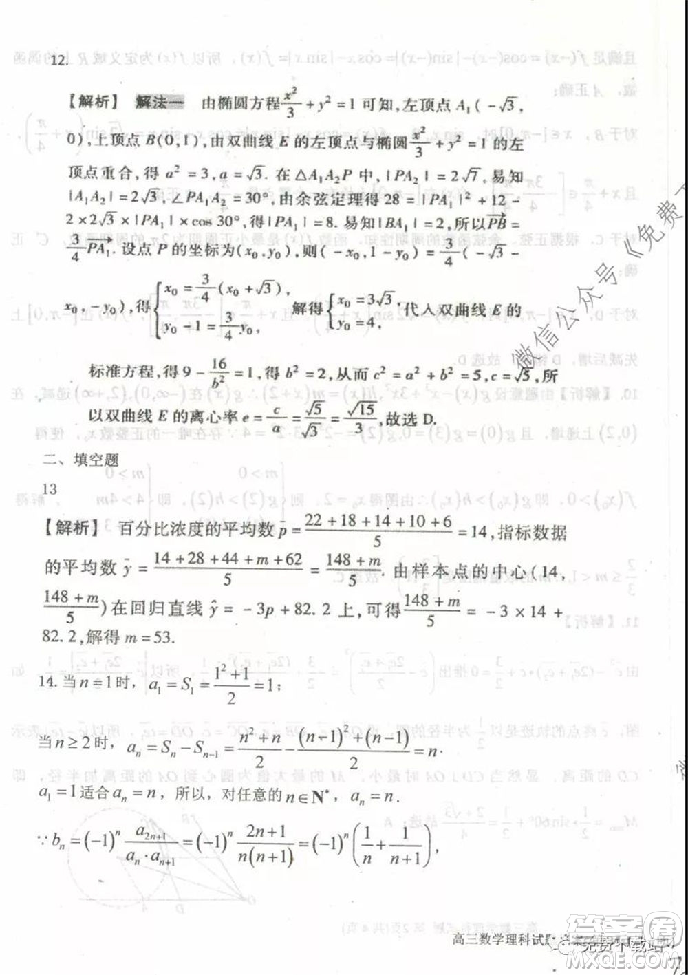 衡水中學2019-2020學年度高三年級下學期期中考試理科數學試題及答案