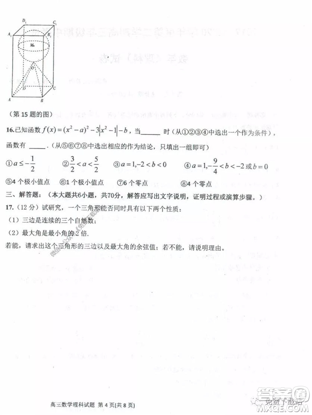 衡水中學2019-2020學年度高三年級下學期期中考試理科數學試題及答案