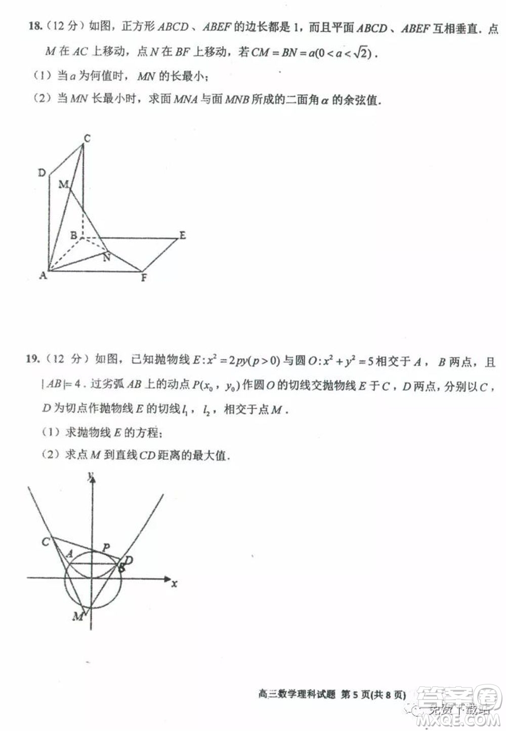 衡水中學2019-2020學年度高三年級下學期期中考試理科數學試題及答案