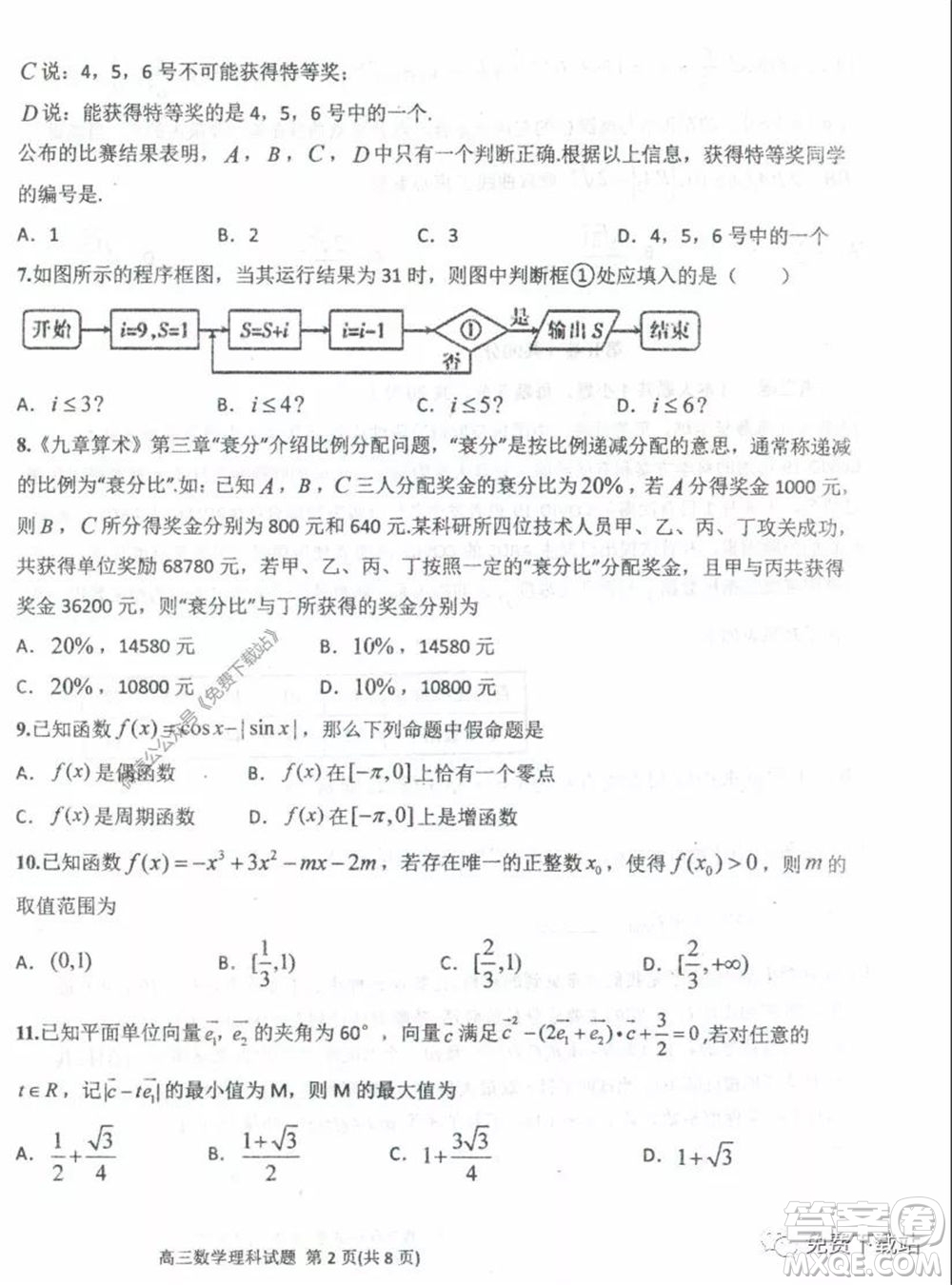 衡水中學2019-2020學年度高三年級下學期期中考試理科數學試題及答案