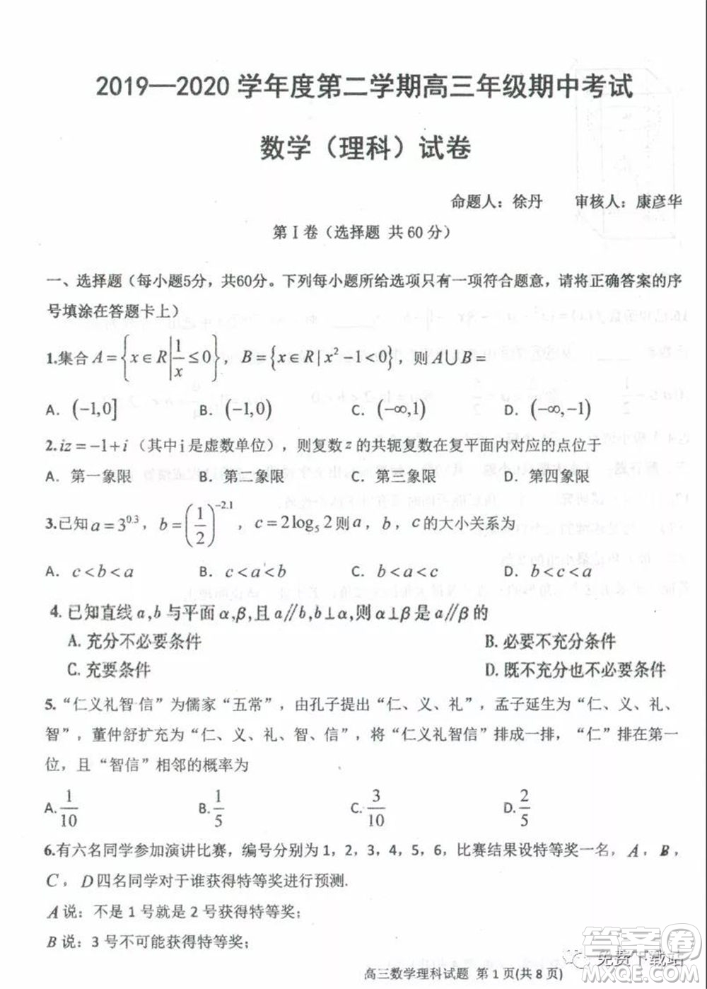 衡水中學2019-2020學年度高三年級下學期期中考試理科數學試題及答案