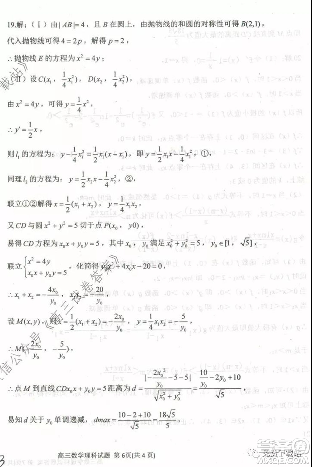 衡水中學2019-2020學年度高三年級下學期期中考試理科數學試題及答案