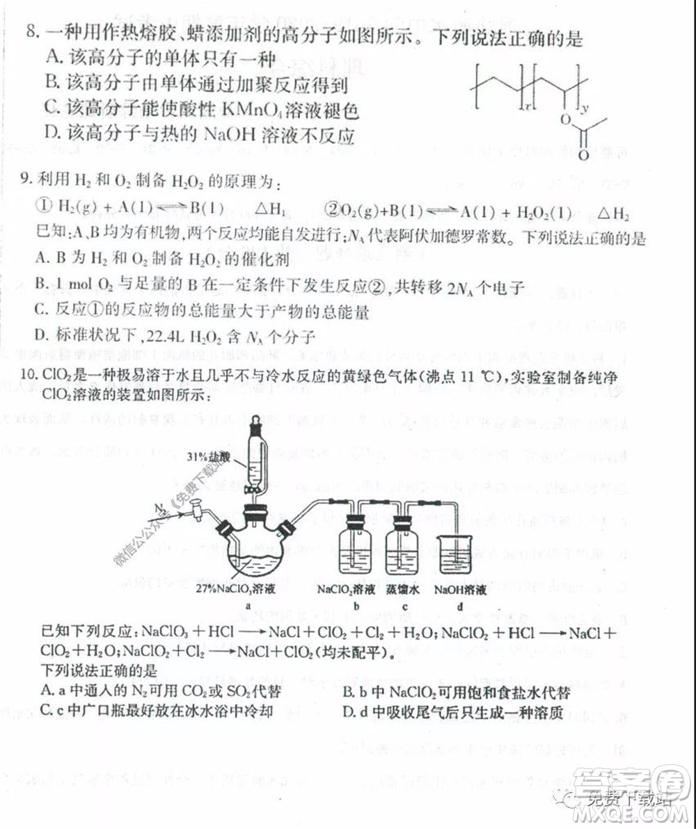 衡水中學(xué)2019-2020學(xué)年度高三年級下學(xué)期期中考試?yán)砜凭C合試題及答案