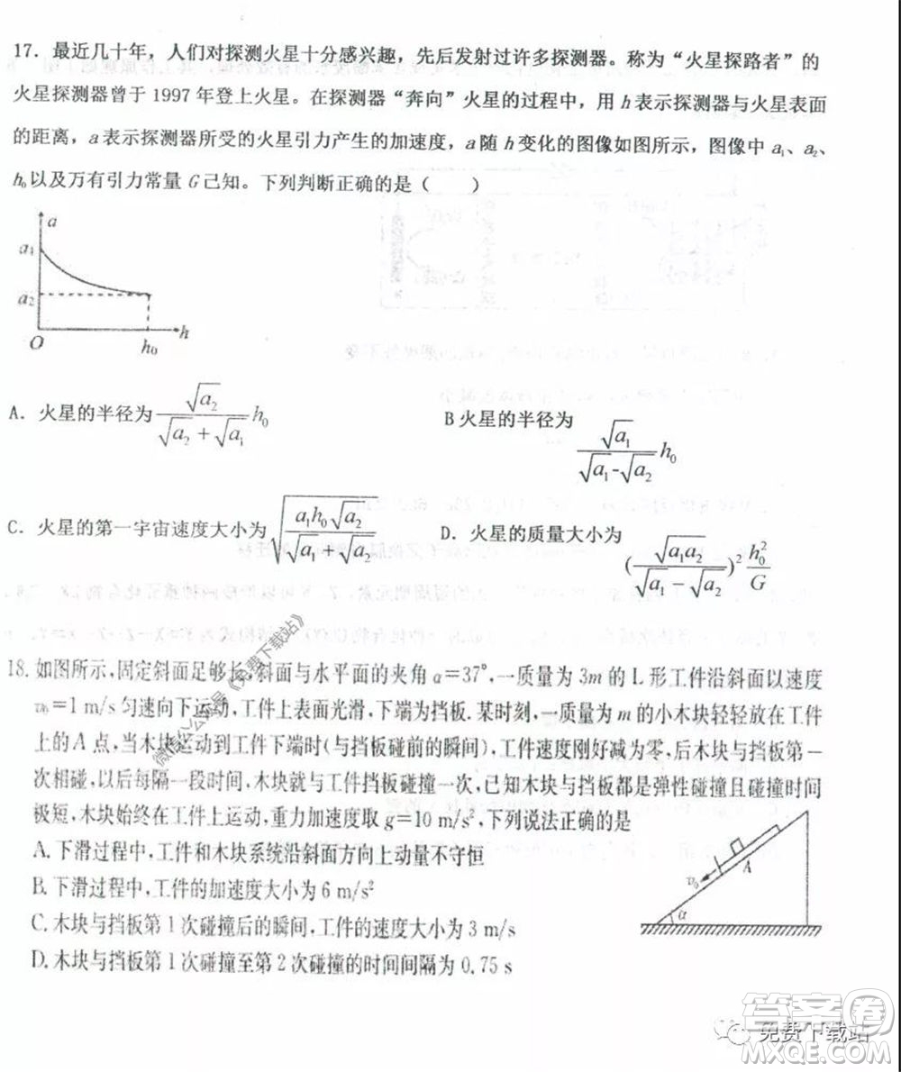 衡水中學(xué)2019-2020學(xué)年度高三年級下學(xué)期期中考試?yán)砜凭C合試題及答案